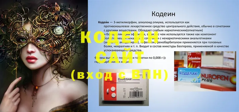 Кодеиновый сироп Lean напиток Lean (лин)  наркота  Кимры 